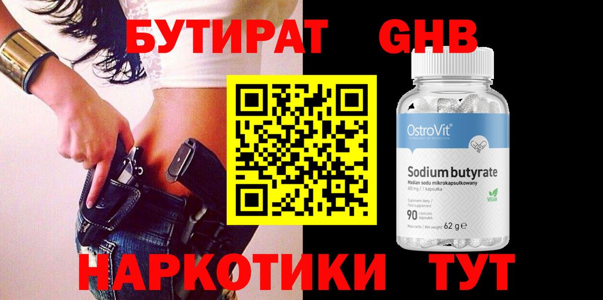 Валуйки  БУТИРАТ 1.4BDO  Вход с VPN 