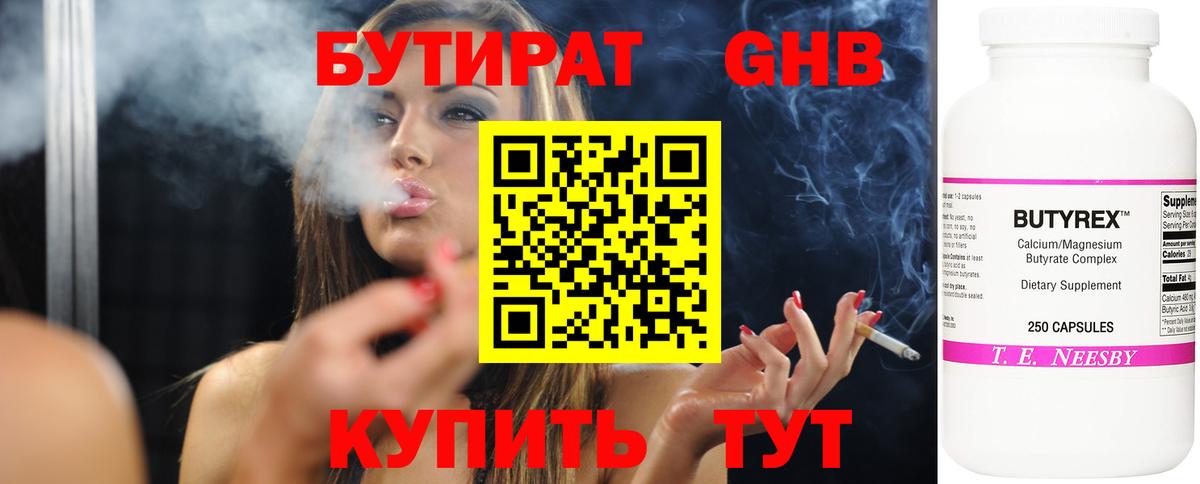 Бутират BDO 33% Валуйки
