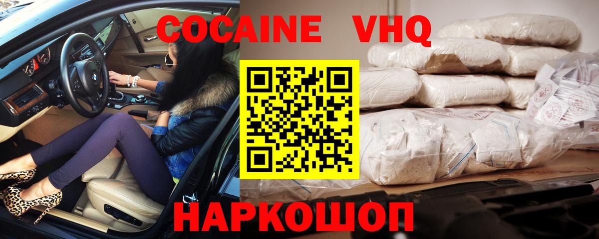 COCAIN  Cocaine Колумбийский  Вход с VPN  Cocaine 98%  Валуйки 