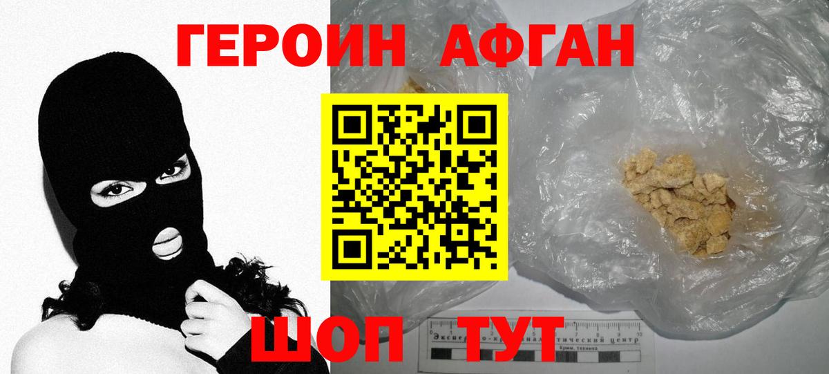 Героин хмурый Валуйки
