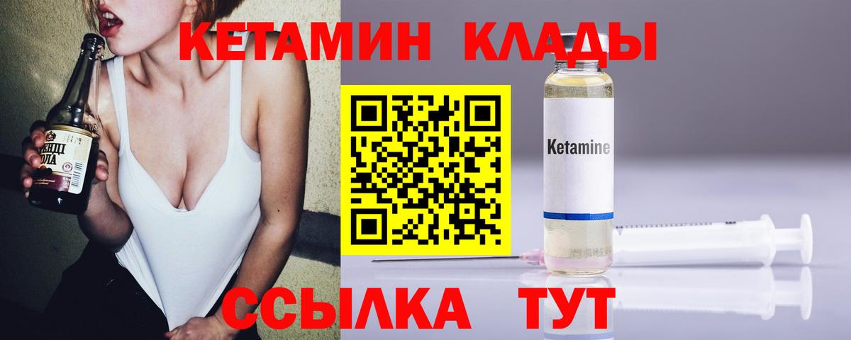 КЕТАМИН VHQ Валуйки