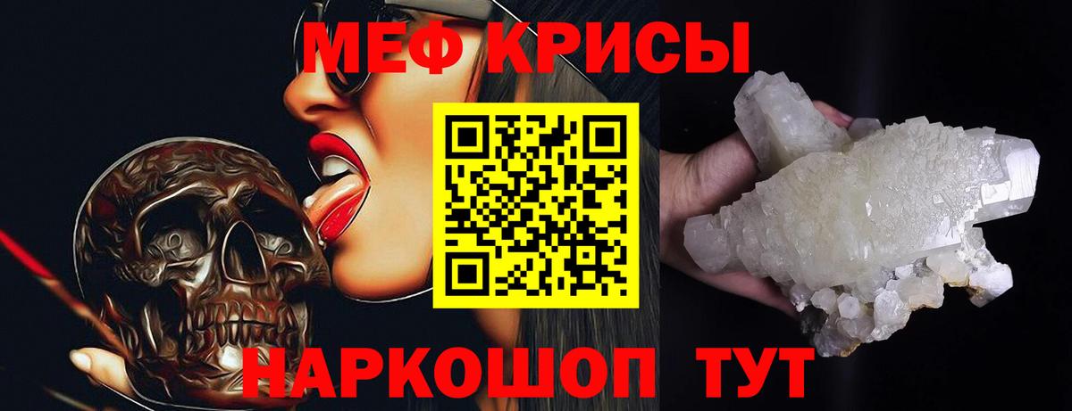 Меф  Валуйки