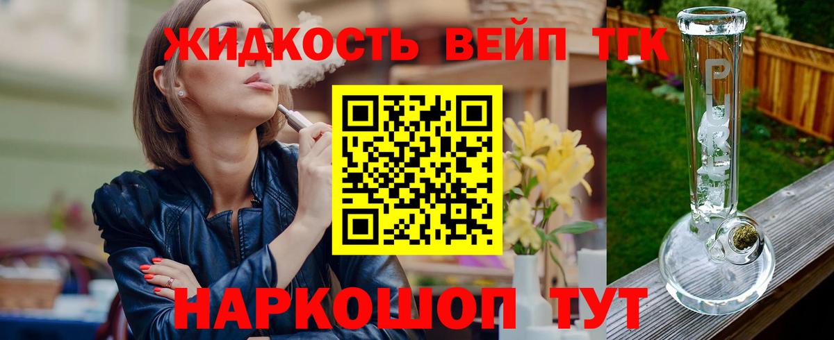 Дистиллят ТГК вейп  Вход с VPN  Валуйки 