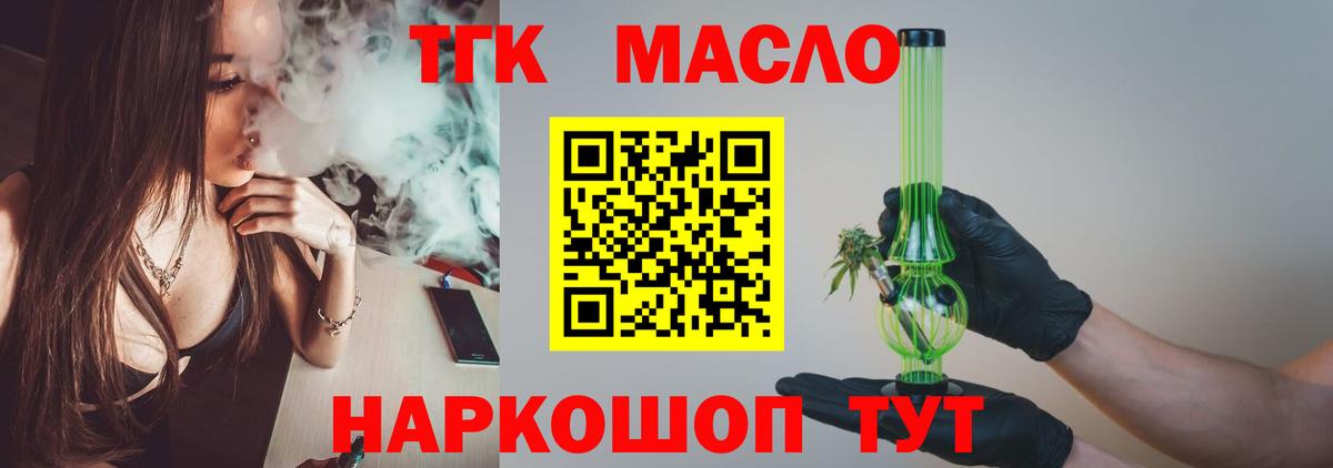 Дистиллят ТГК THC oil Валуйки